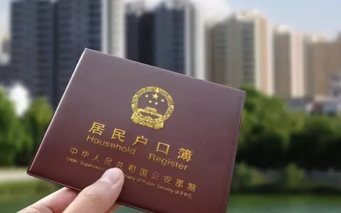 上海居住证转户口之全面解析：如何缩短落户年限？